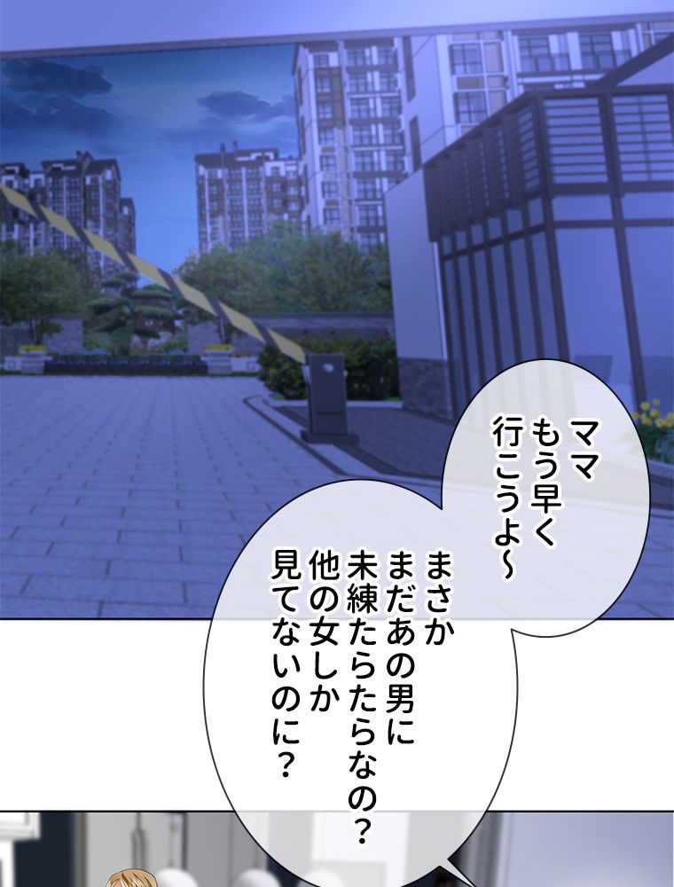 リッチな恋に囚われて 第140話 - Trang 15