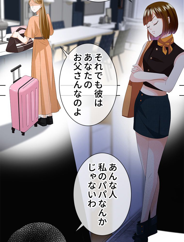 リッチな恋に囚われて 第140話 - Trang 16