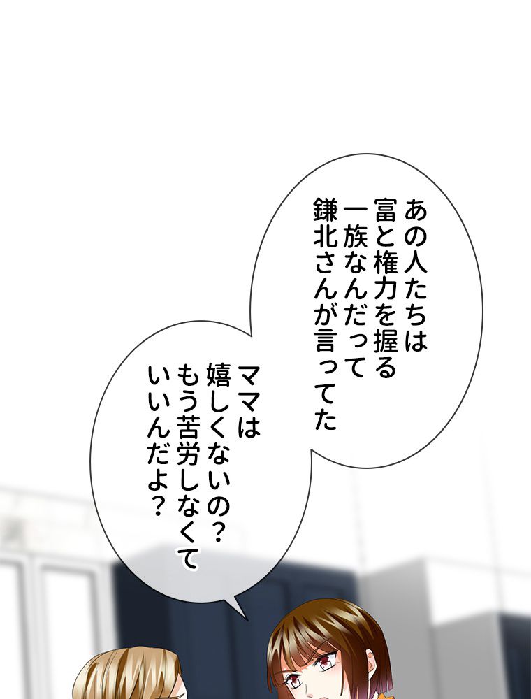 リッチな恋に囚われて 第140話 - Trang 18