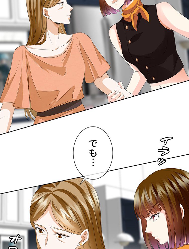 リッチな恋に囚われて 第140話 - Trang 19