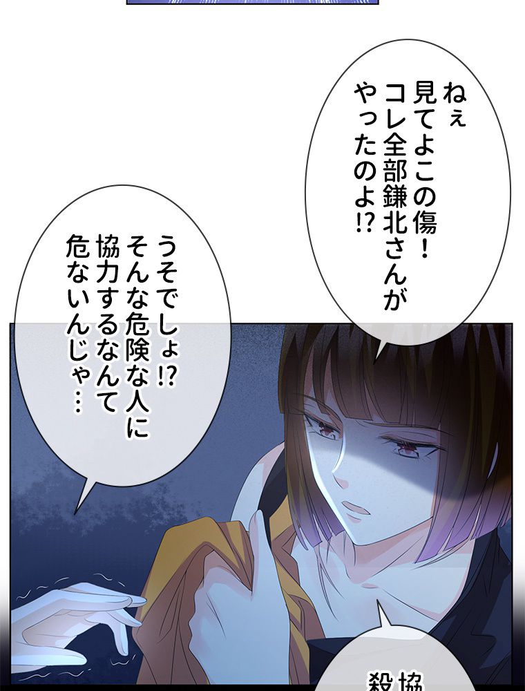 リッチな恋に囚われて 第140話 - Trang 21