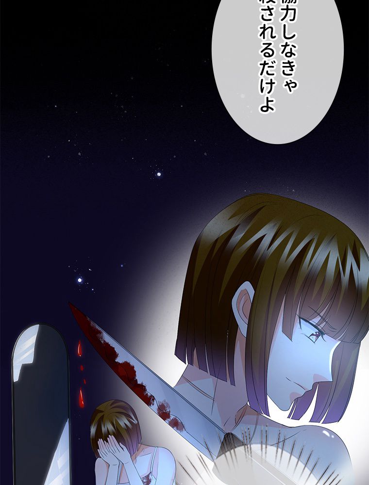 リッチな恋に囚われて 第140話 - Trang 22