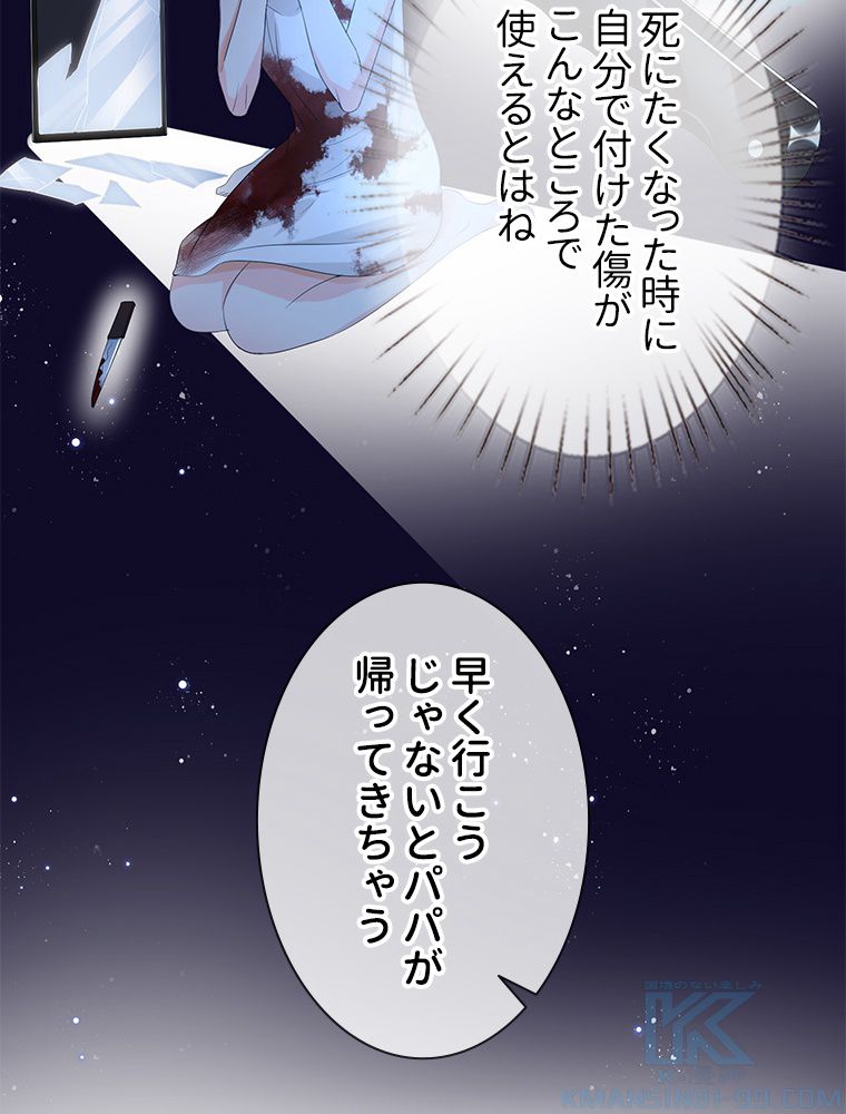 リッチな恋に囚われて 第140話 - Trang 23