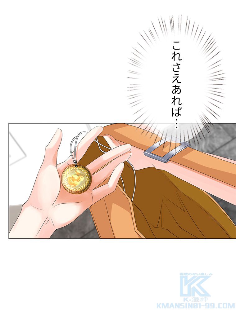 リッチな恋に囚われて 第140話 - Trang 26