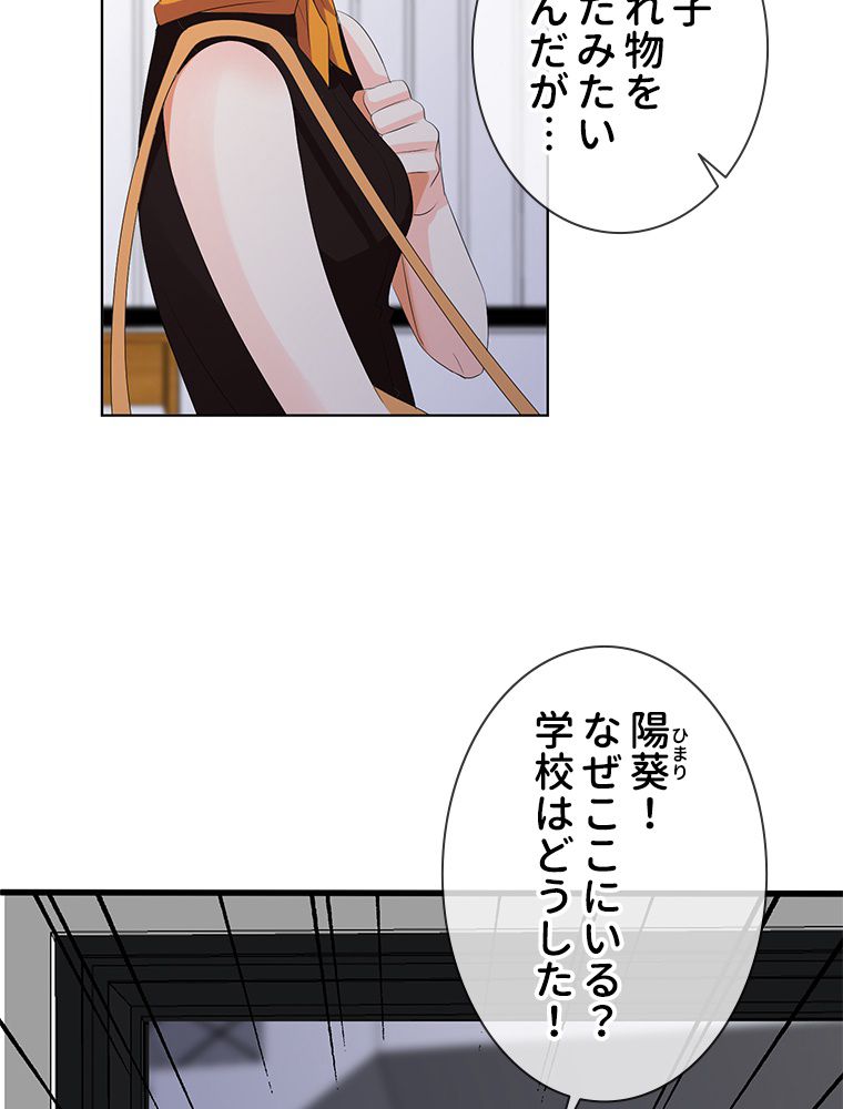 リッチな恋に囚われて 第140話 - Trang 28