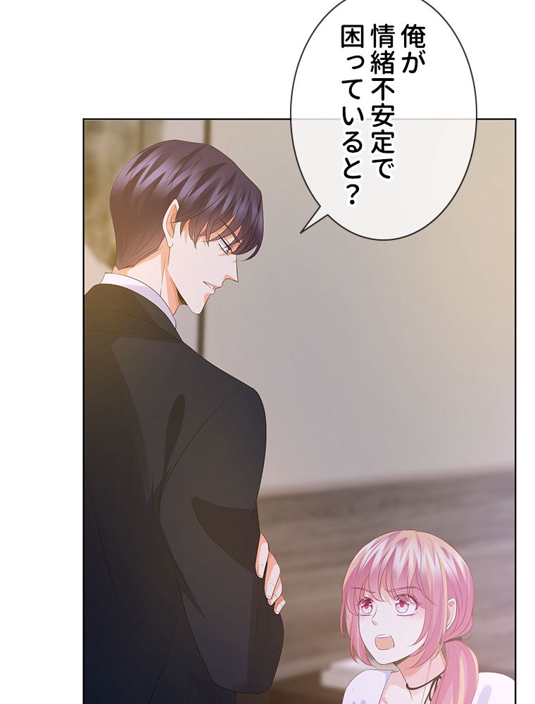 リッチな恋に囚われて 第140話 - Trang 4