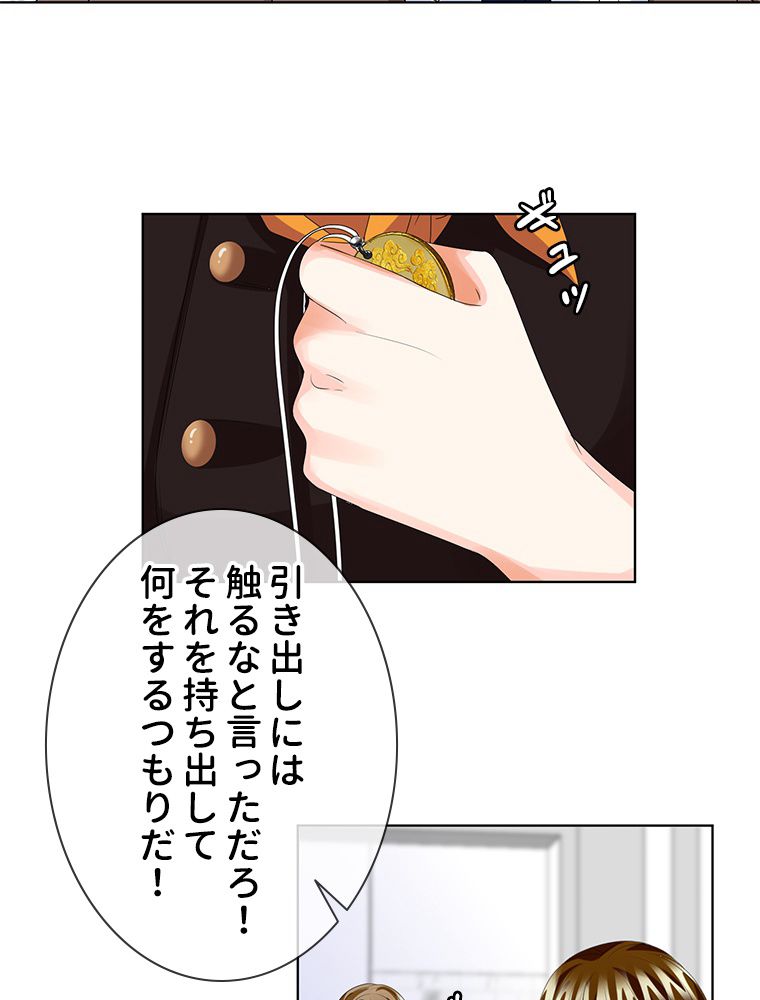 リッチな恋に囚われて 第140話 - Trang 31