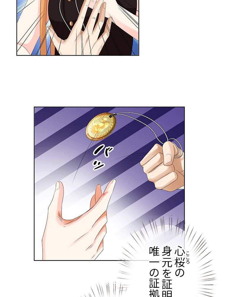 リッチな恋に囚われて 第140話 - Trang 33