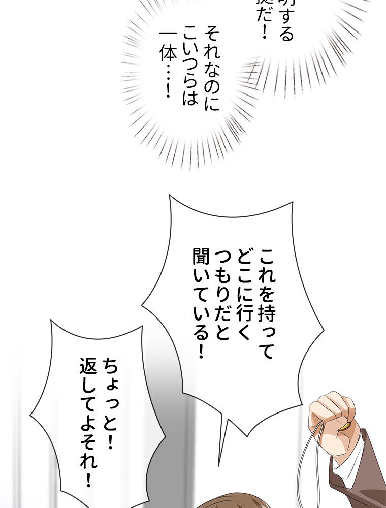 リッチな恋に囚われて 第140話 - Trang 34