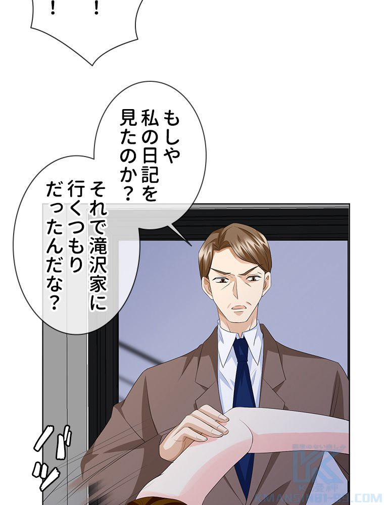リッチな恋に囚われて 第140話 - Trang 38