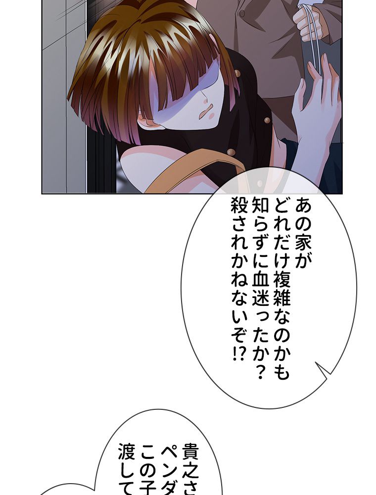 リッチな恋に囚われて 第140話 - Trang 39