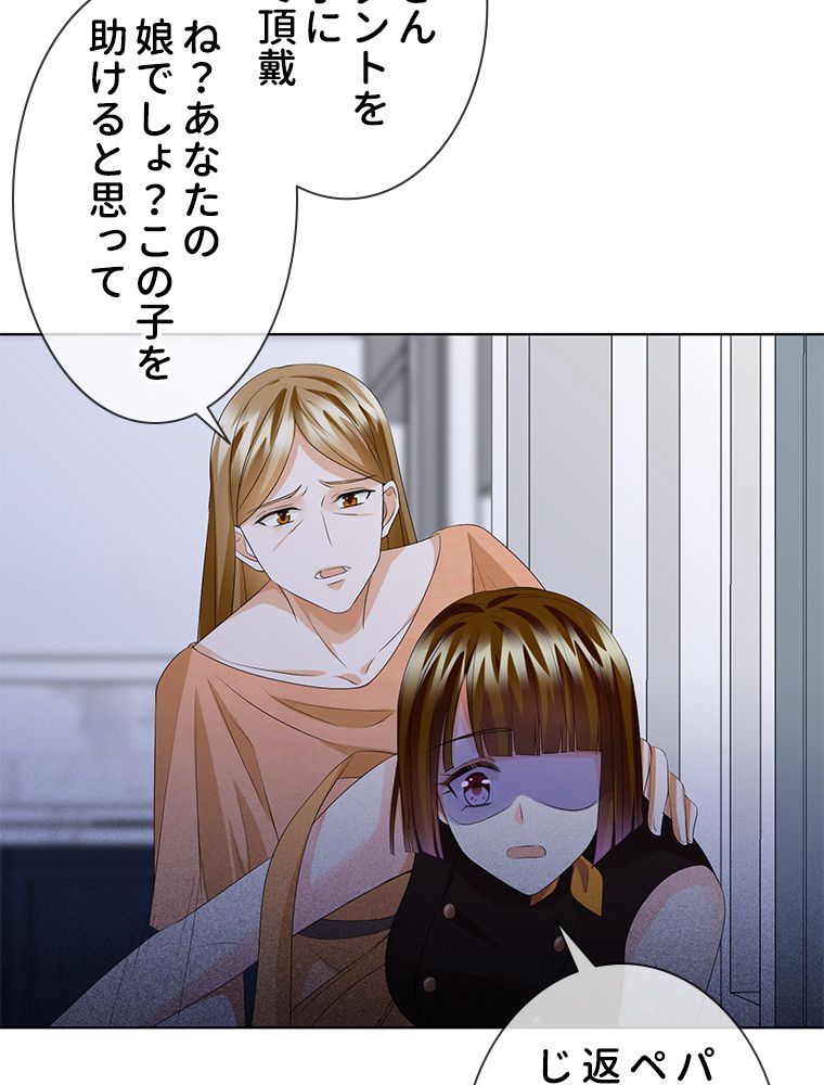 リッチな恋に囚われて 第140話 - Trang 40