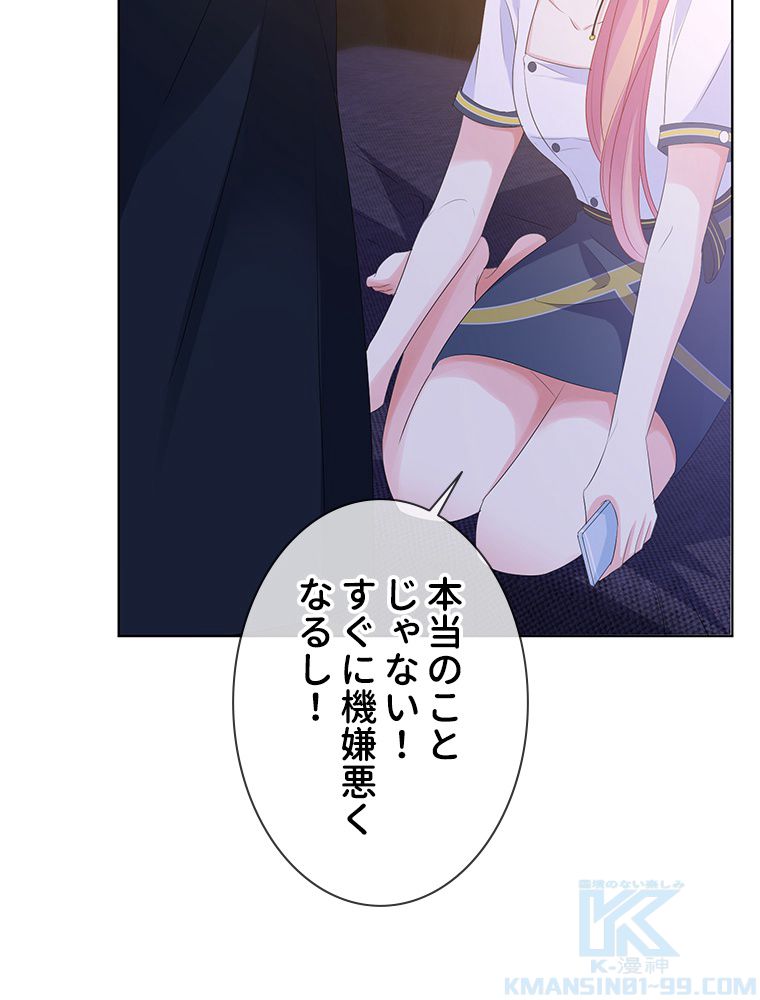 リッチな恋に囚われて 第140話 - Trang 5