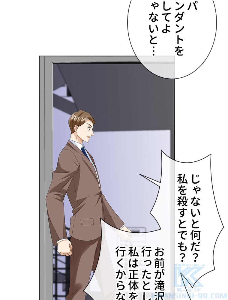 リッチな恋に囚われて 第140話 - Trang 41