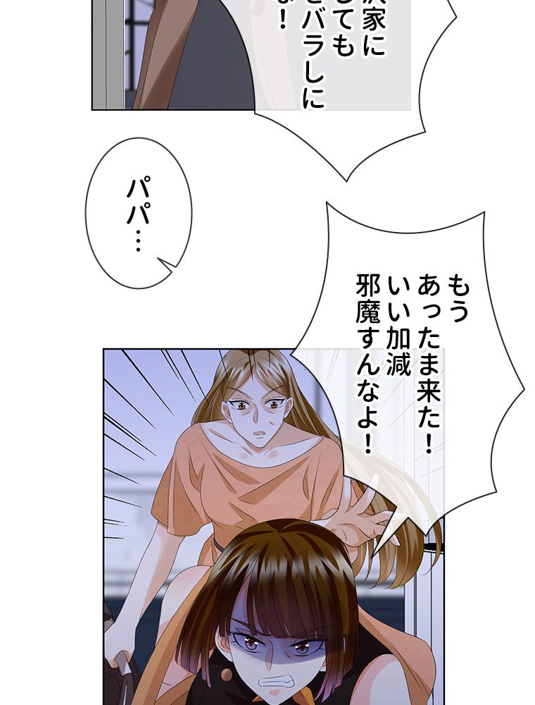 リッチな恋に囚われて 第140話 - Trang 42