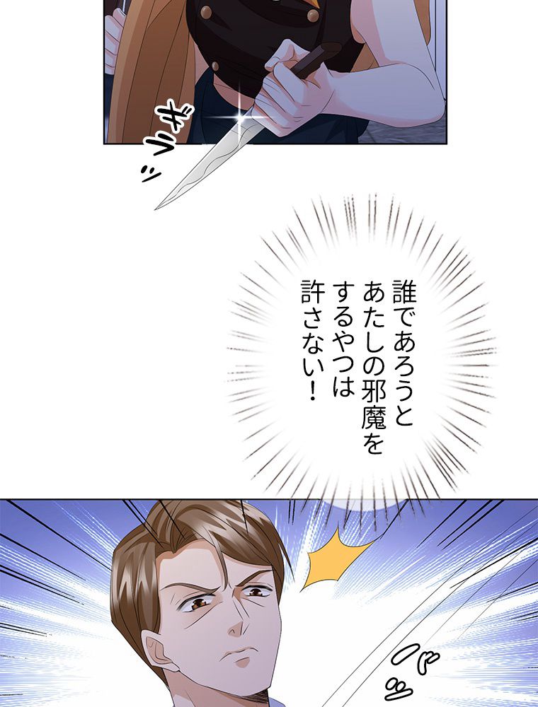 リッチな恋に囚われて 第140話 - Trang 43