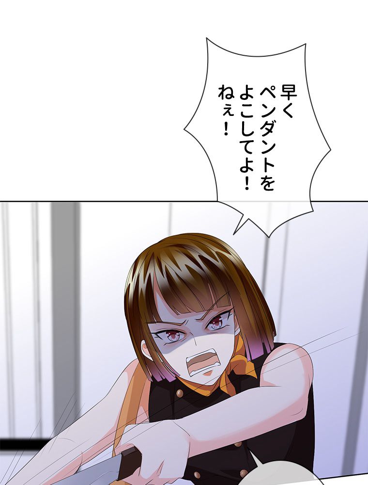 リッチな恋に囚われて 第140話 - Trang 45