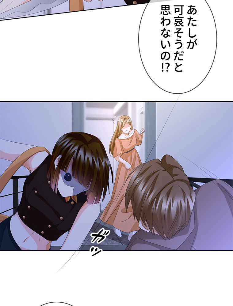 リッチな恋に囚われて 第140話 - Trang 46
