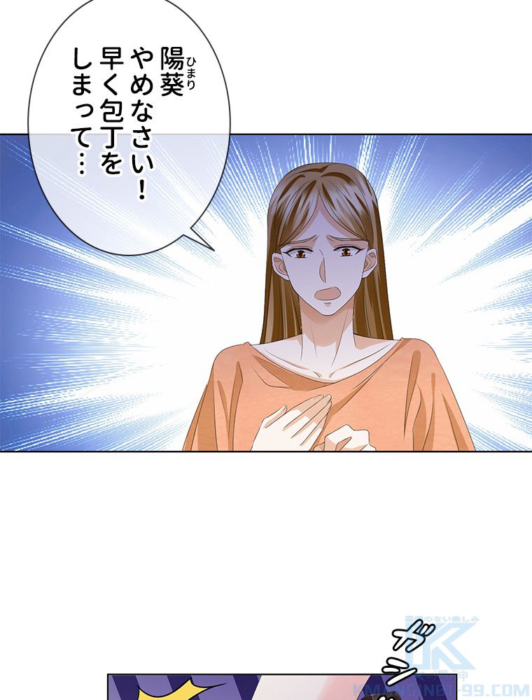 リッチな恋に囚われて 第140話 - Trang 47