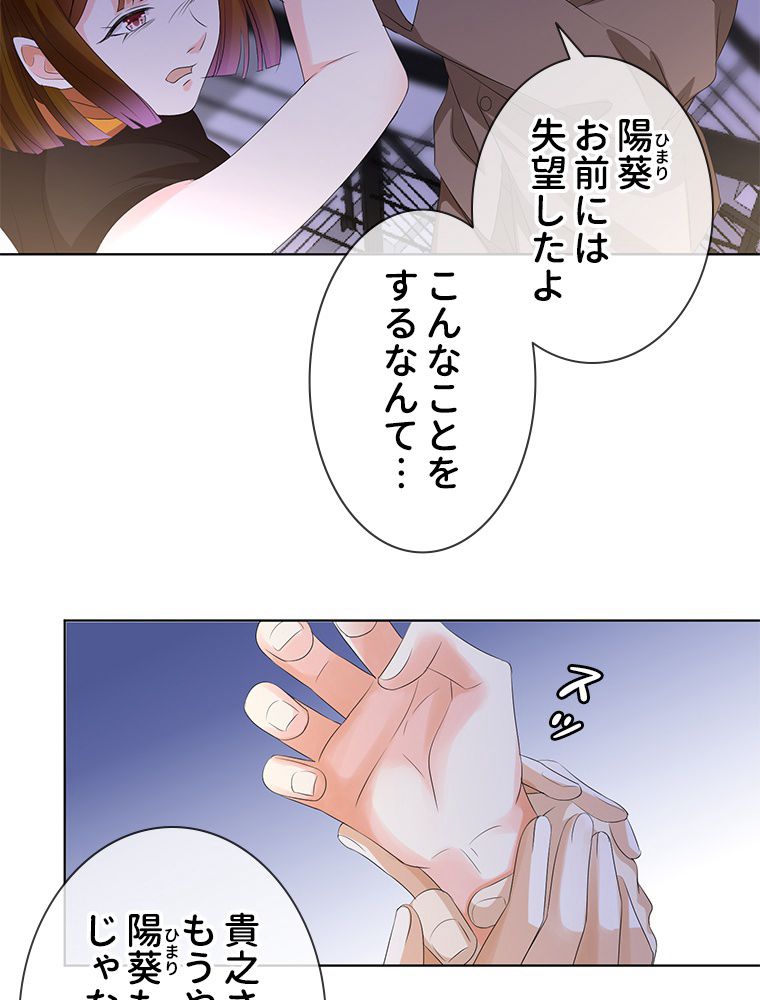 リッチな恋に囚われて 第140話 - Trang 49