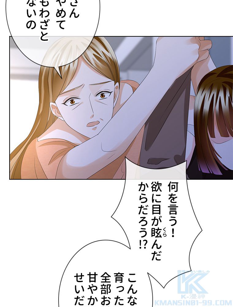 リッチな恋に囚われて 第140話 - Trang 50
