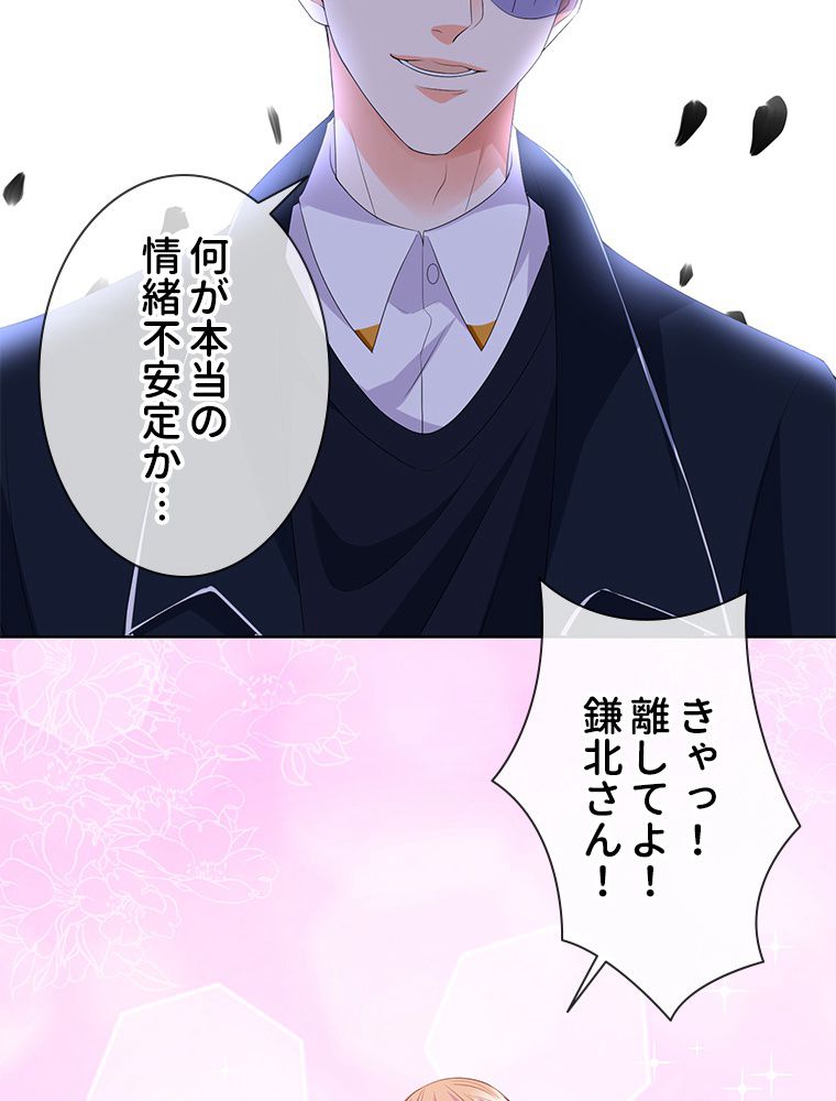 リッチな恋に囚われて 第140話 - Trang 7