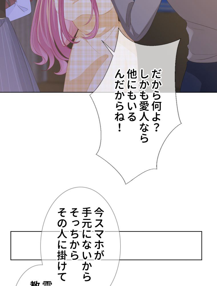 リッチな恋に囚われて - 第145話 - Page 9