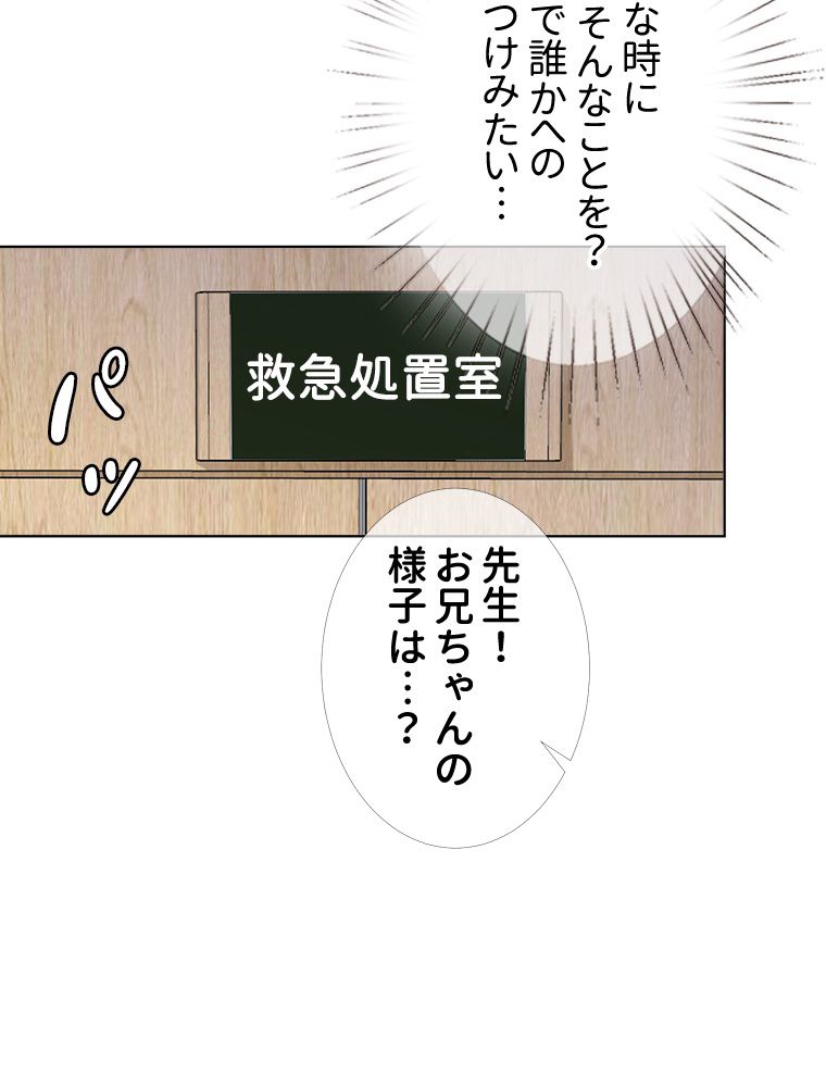 リッチな恋に囚われて - 第146話 - Page 15