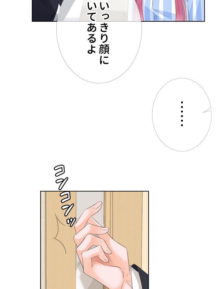 リッチな恋に囚われて - 第147話 - Page 19