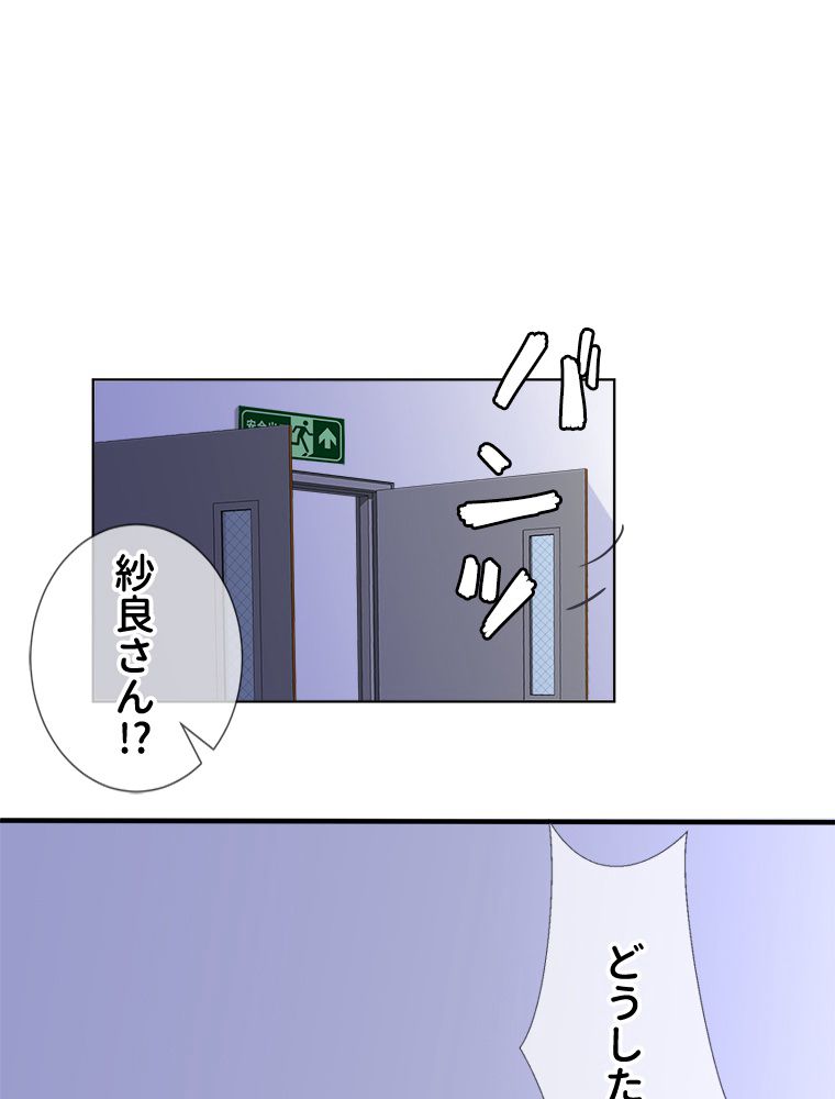 リッチな恋に囚われて - 第147話 - Page 3