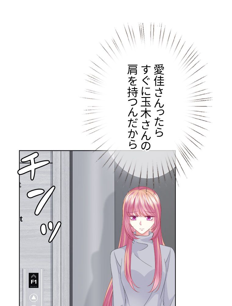 リッチな恋に囚われて - 第151話 - Page 19