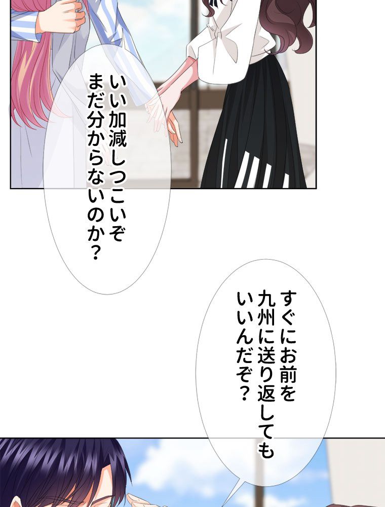 リッチな恋に囚われて - 第151話 - Page 6