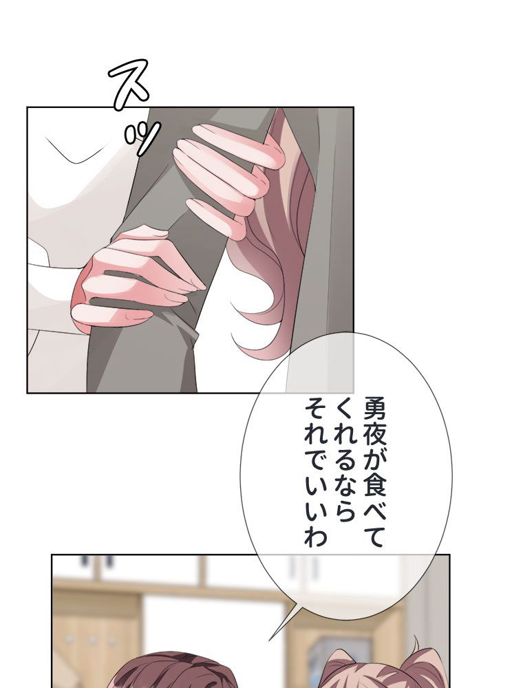 リッチな恋に囚われて - 第151話 - Page 51