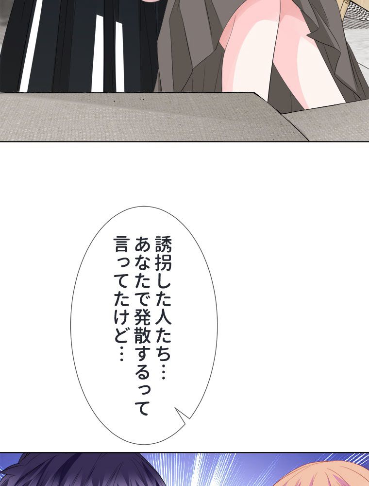 リッチな恋に囚われて - 第151話 - Page 55