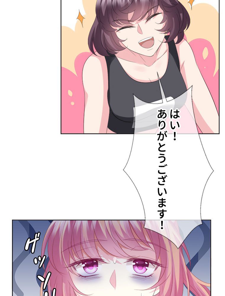 リッチな恋に囚われて 第155話 - Trang 21