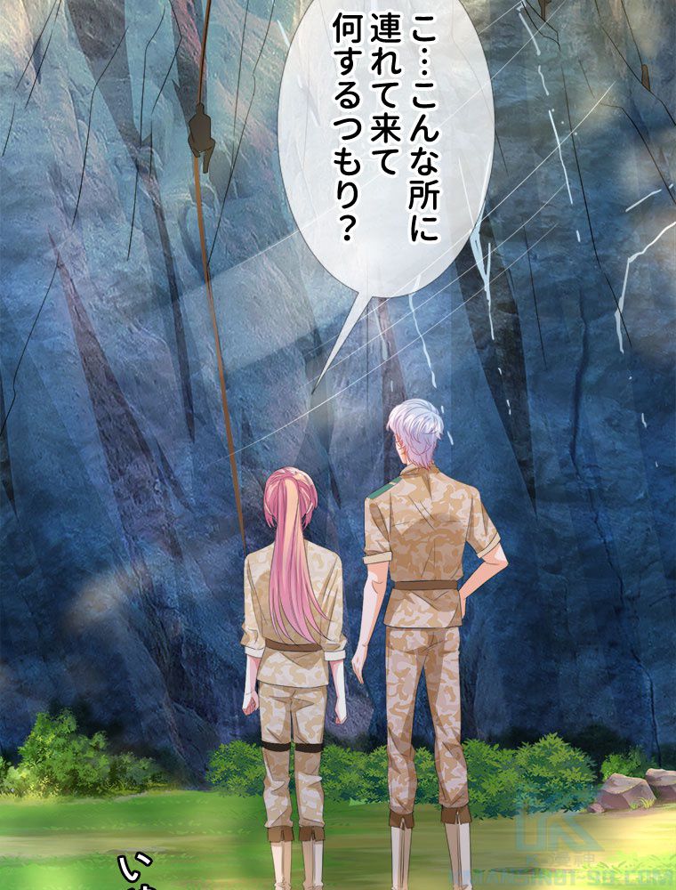 リッチな恋に囚われて 第155話 - Trang 23