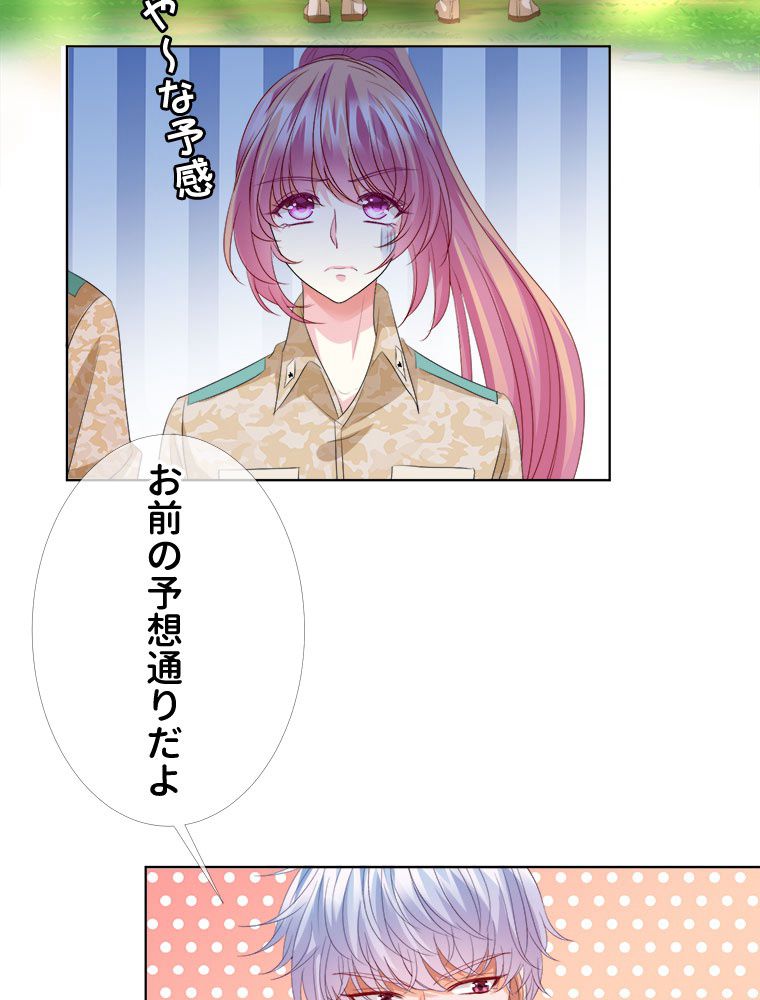 リッチな恋に囚われて 第155話 - Trang 24