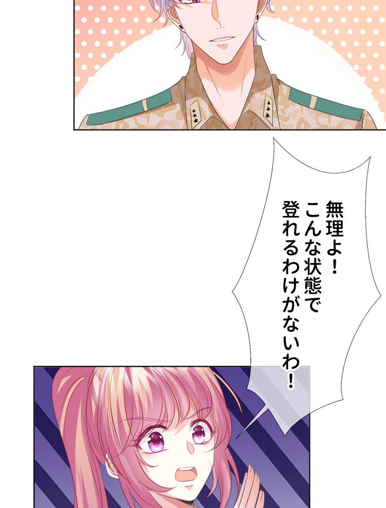 リッチな恋に囚われて 第155話 - Trang 25