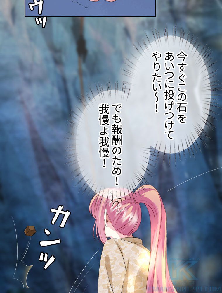 リッチな恋に囚われて 第155話 - Trang 29