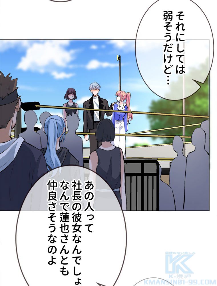 リッチな恋に囚われて 第155話 - Trang 5