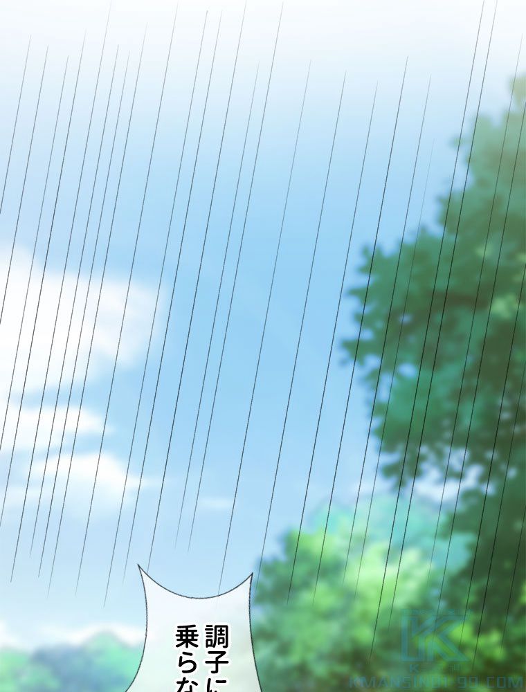 リッチな恋に囚われて 第155話 - Trang 41