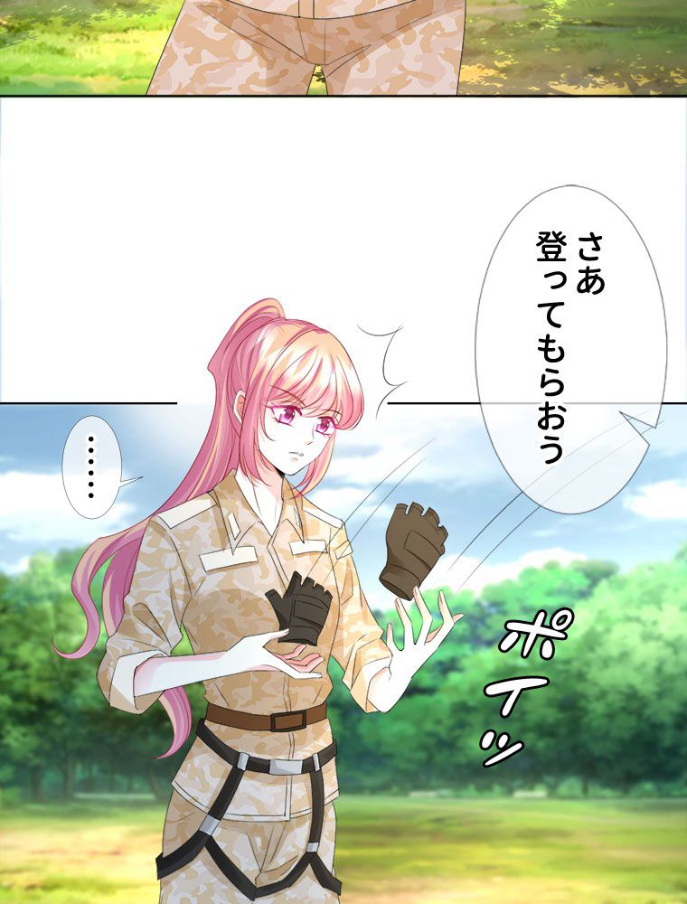 リッチな恋に囚われて 第155話 - Trang 45