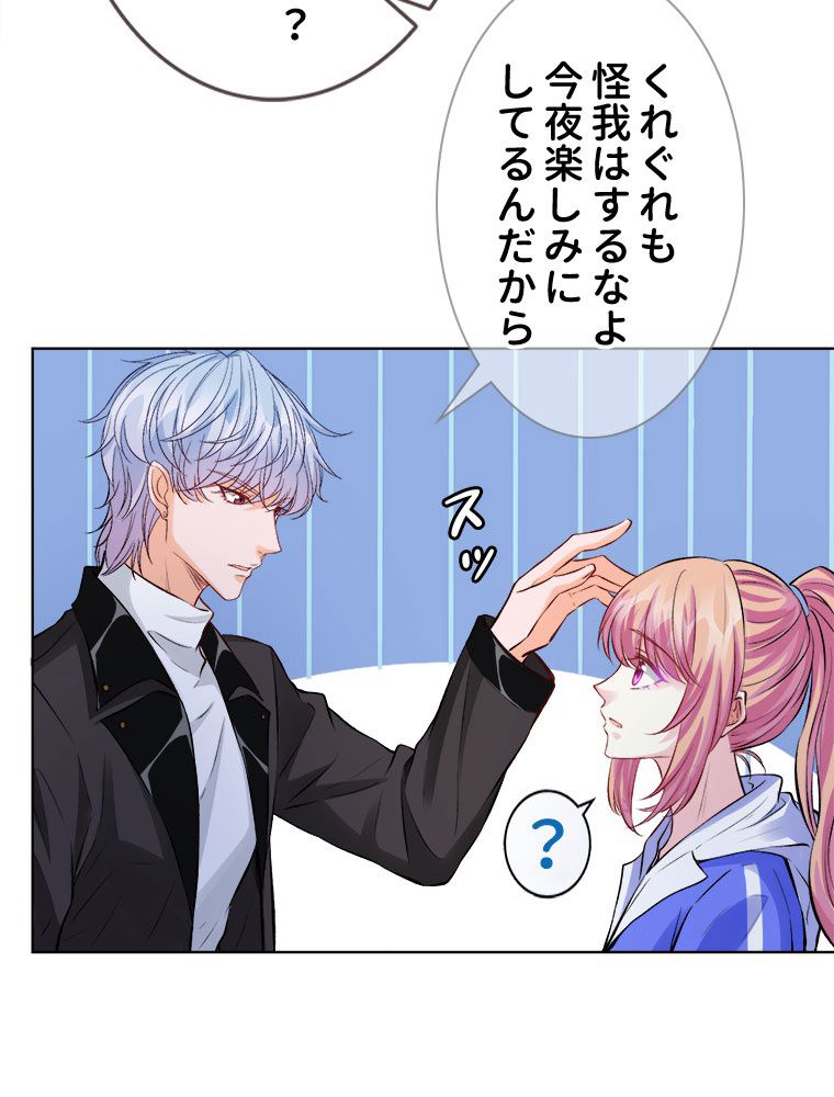 リッチな恋に囚われて 第155話 - Trang 6