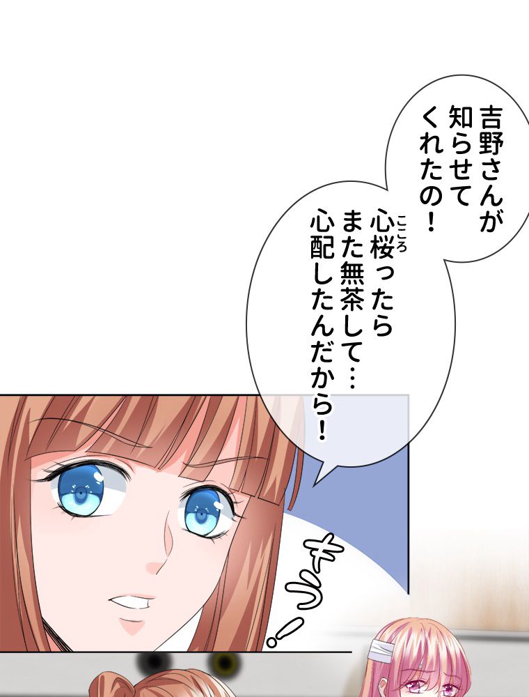 リッチな恋に囚われて - 第164話 - Page 3