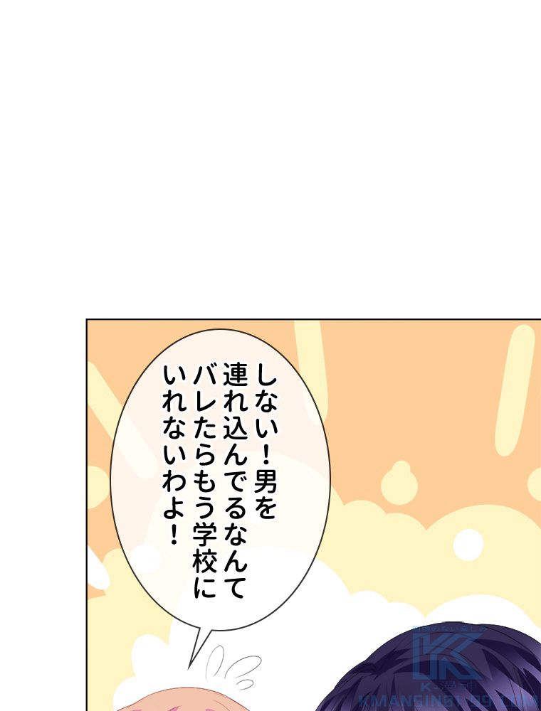 リッチな恋に囚われて - 第170話 - Page 26