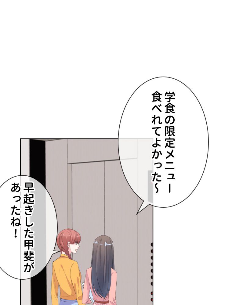 リッチな恋に囚われて - 第170話 - Page 28