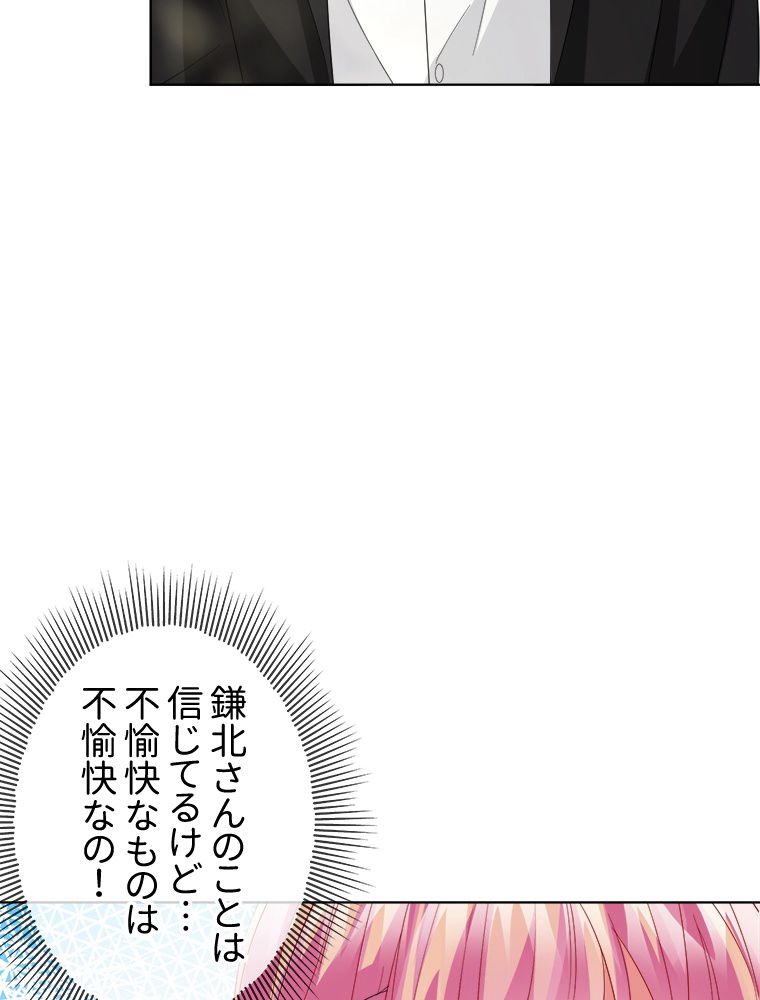 リッチな恋に囚われて - 第172話 - Page 19