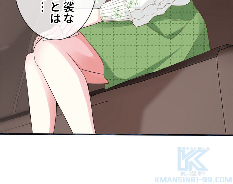 リッチな恋に囚われて - 第173話 - Page 35