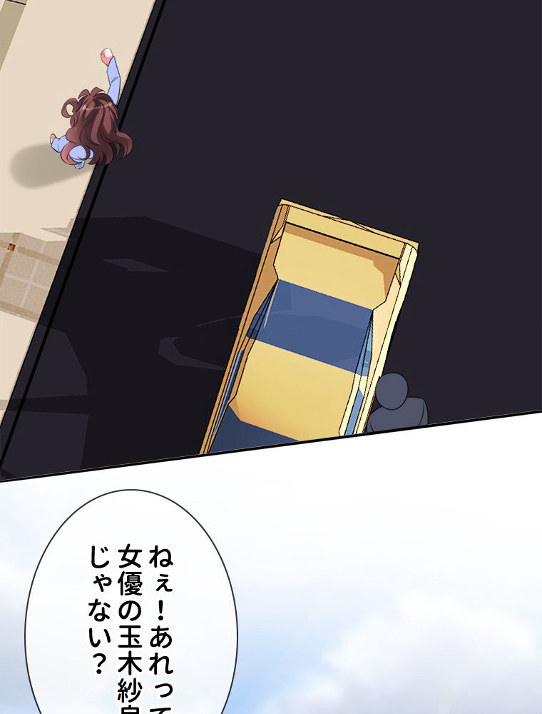 リッチな恋に囚われて - 第175話 - Page 46