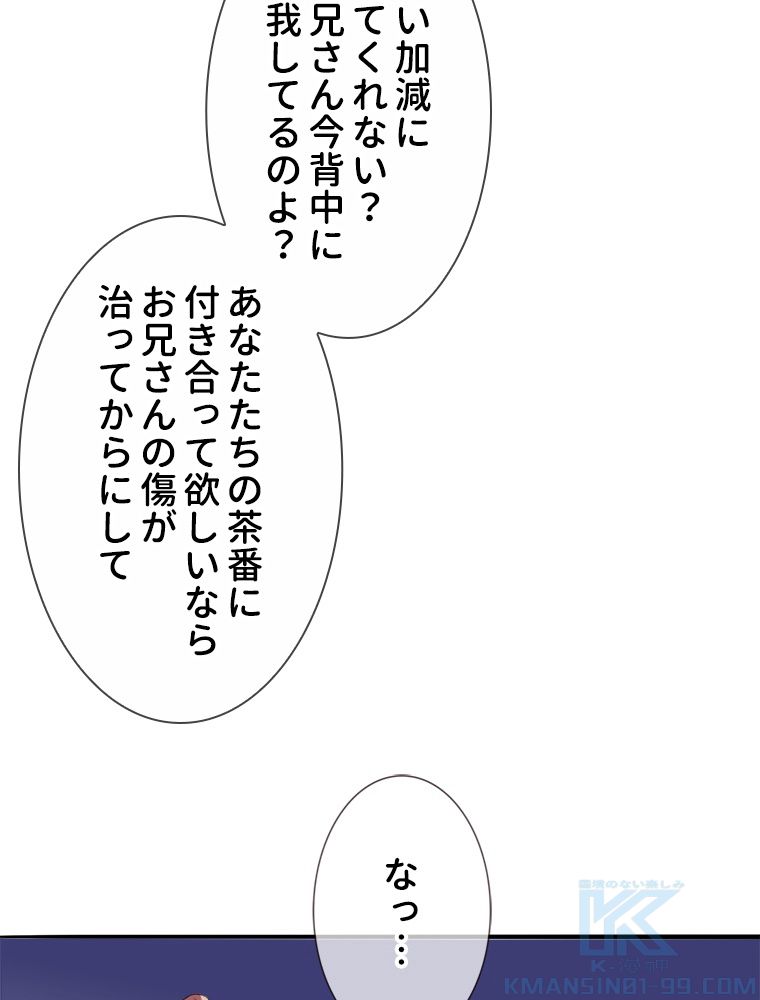 リッチな恋に囚われて - 第176話 - Page 32